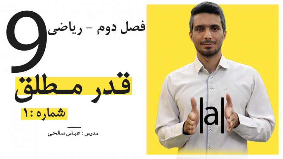 ریاضی نهم