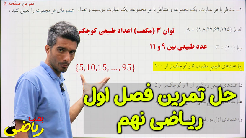حل تمرین ریاضی نهم