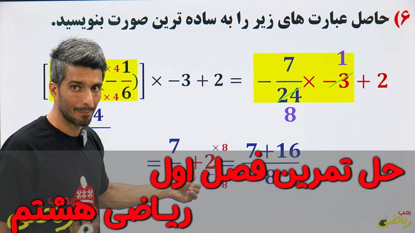 ریاضی هشتم