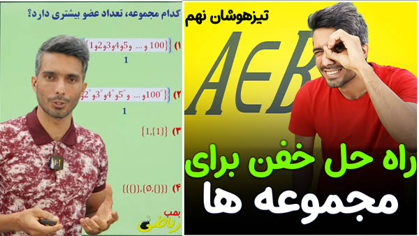 ریاضی تیزهوشان نهم
