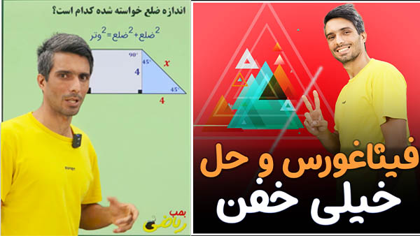 رابطه فیثاغورس