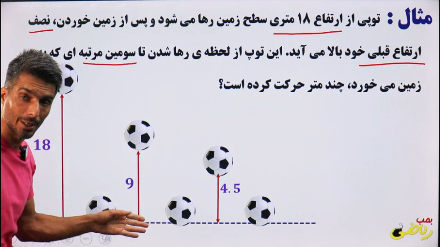 ریاضی هفتم